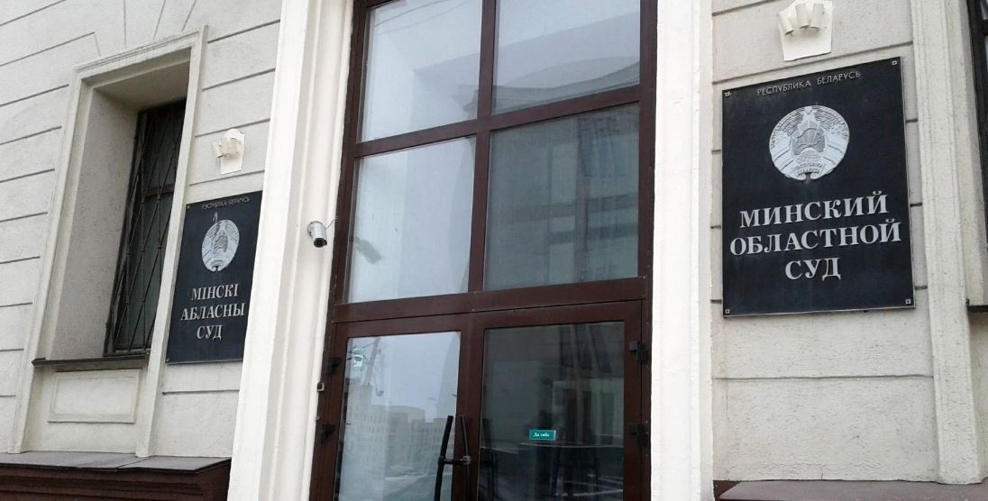 В Минский областной суд поступило уголовное дело Колесниковой и Знака