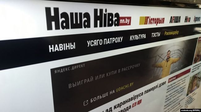 Оппозиционный сайт "Наша Нiва" прекратил свою деятельность