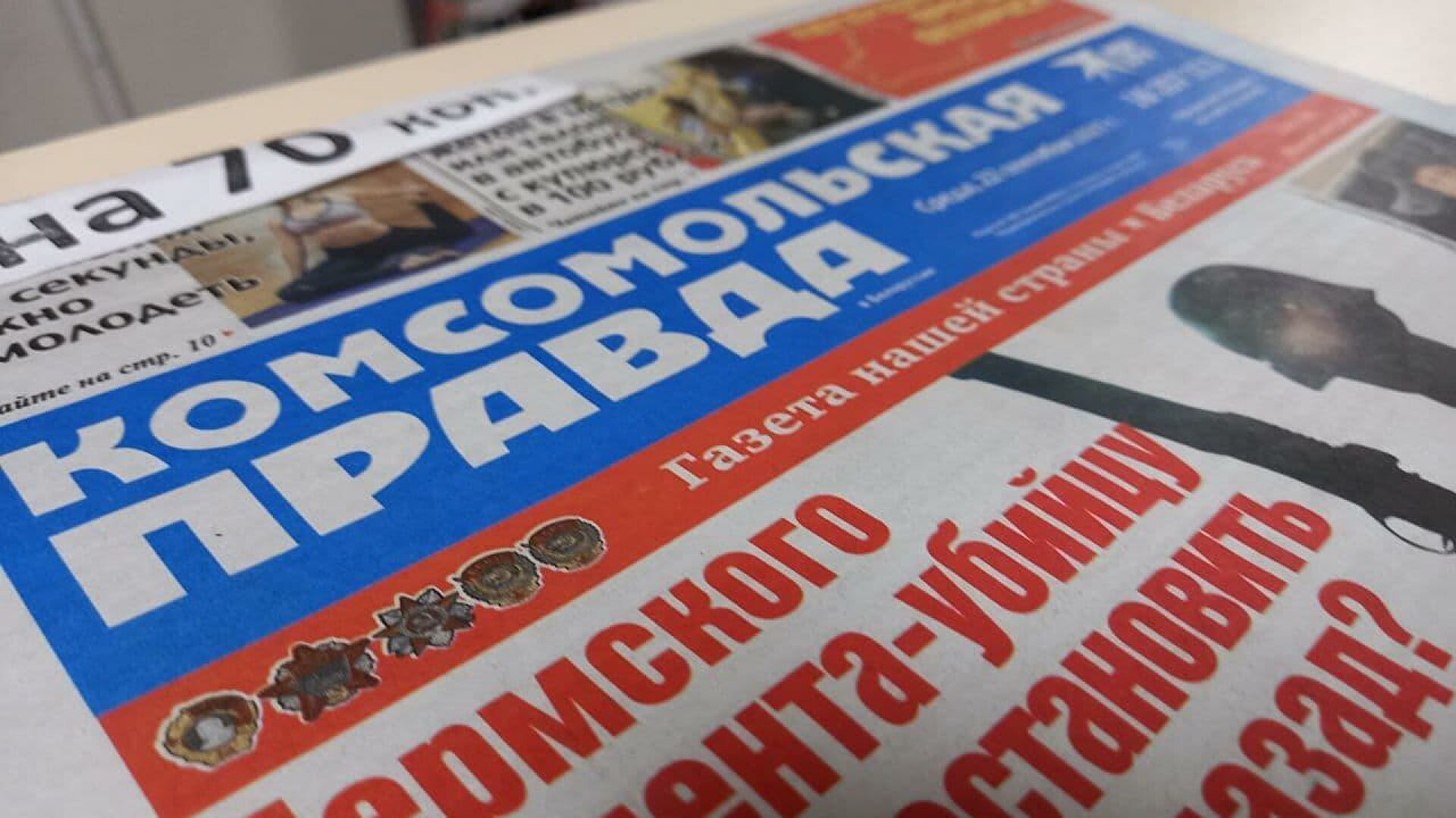 "Комсомольская правда" прекращает свою работу в Беларуси