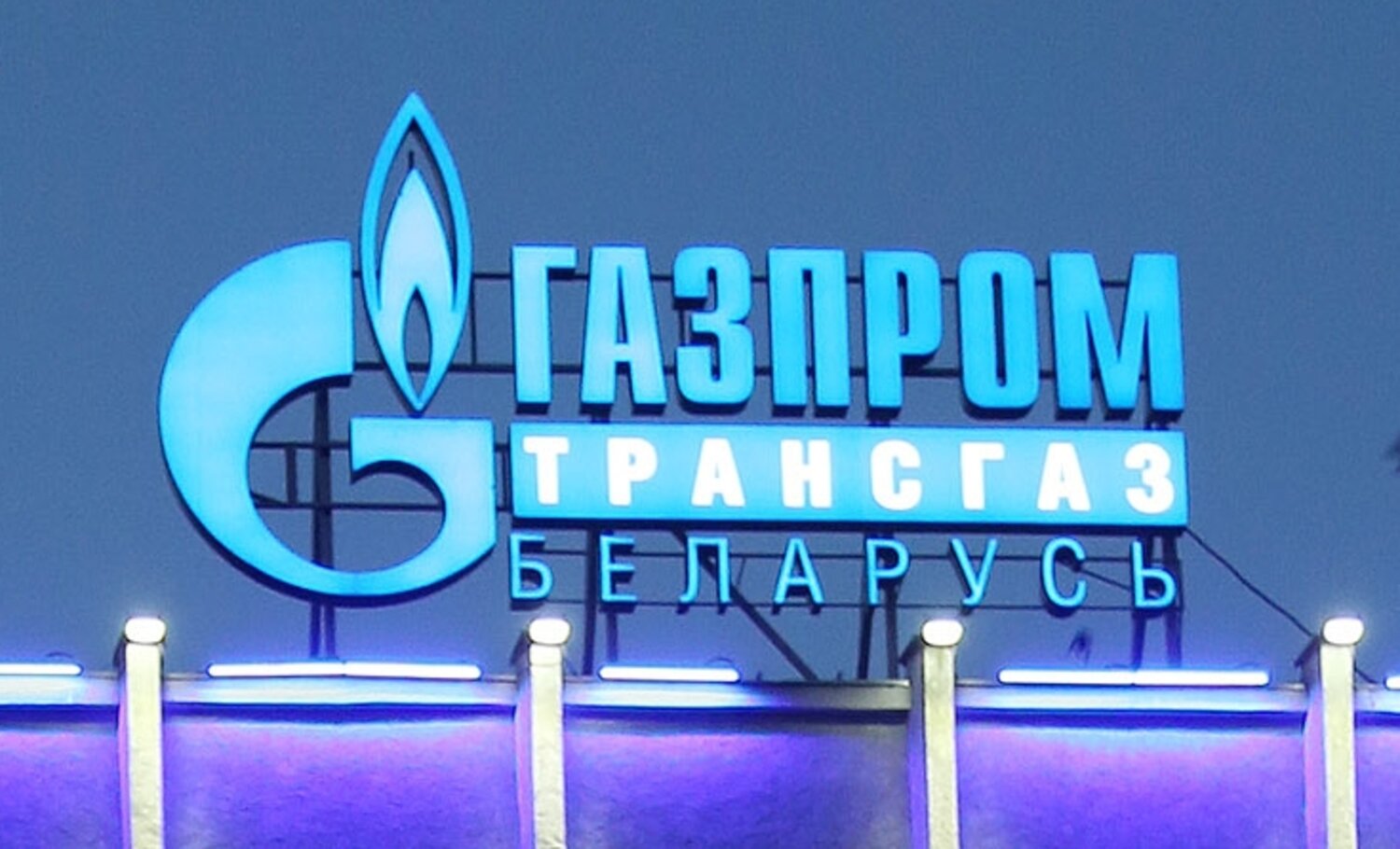 В "Газпроме" озвучили стоимость газа для Беларуси за год