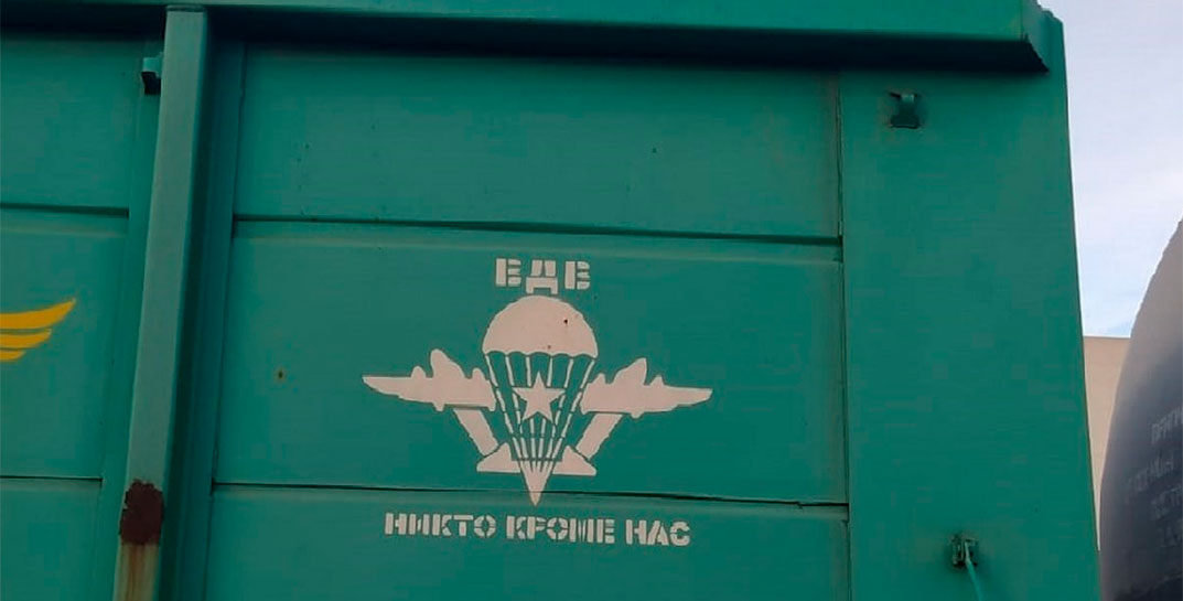В Литве пограничники не пустили в страну пять вагонов с символикой ВДВ РФ