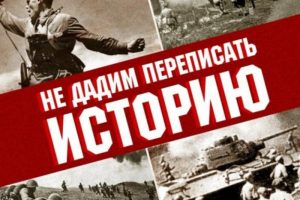 Минобороны Беларуси ведет работу по борьбе с фальсификацией истории