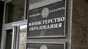 Академия образования будет создана в Беларуси