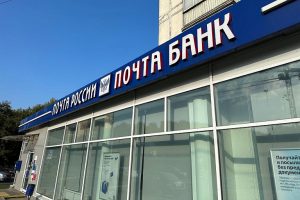 "Почта России" запустила срочные денежные переводы в Беларусь