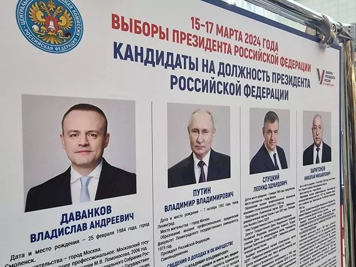 Центральная избирательная комиссия РФ объявила официальные результаты президентских выборов