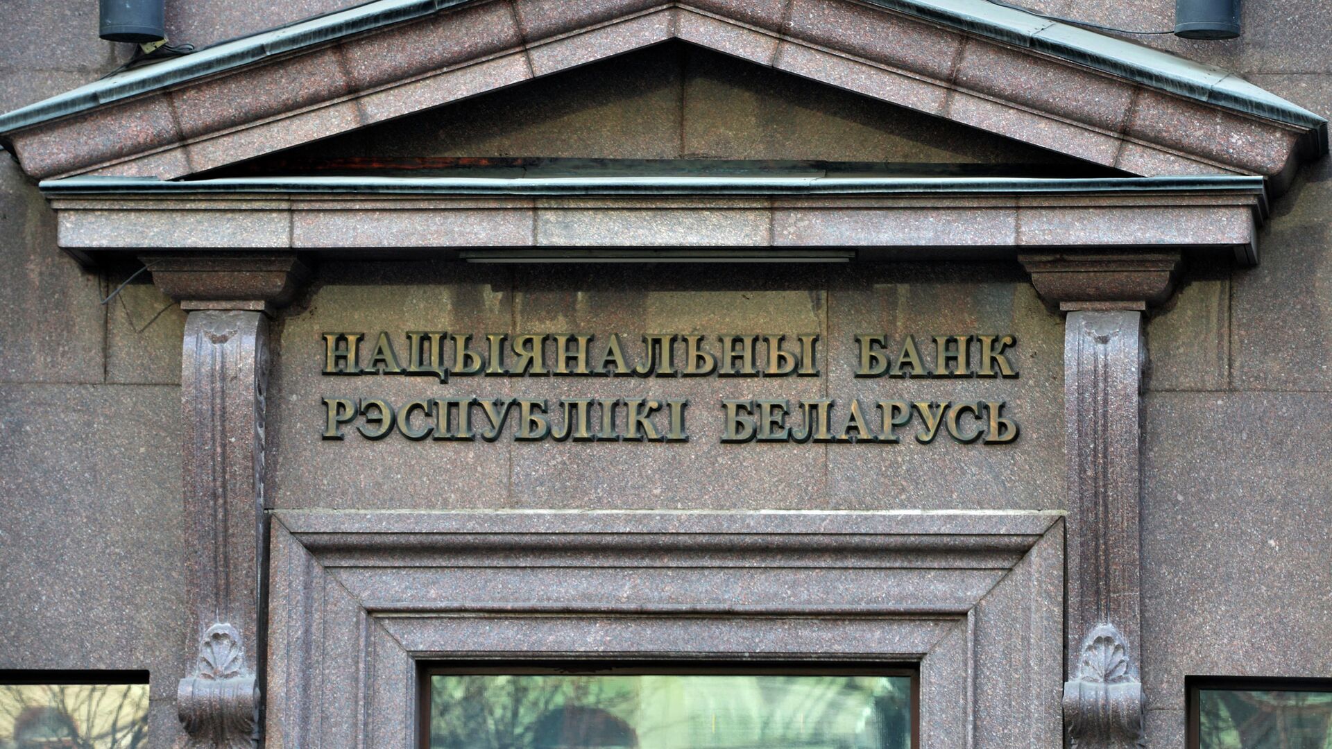 Иностранные инвестиции в Беларуси за первый квартал составили $3,3 млрд