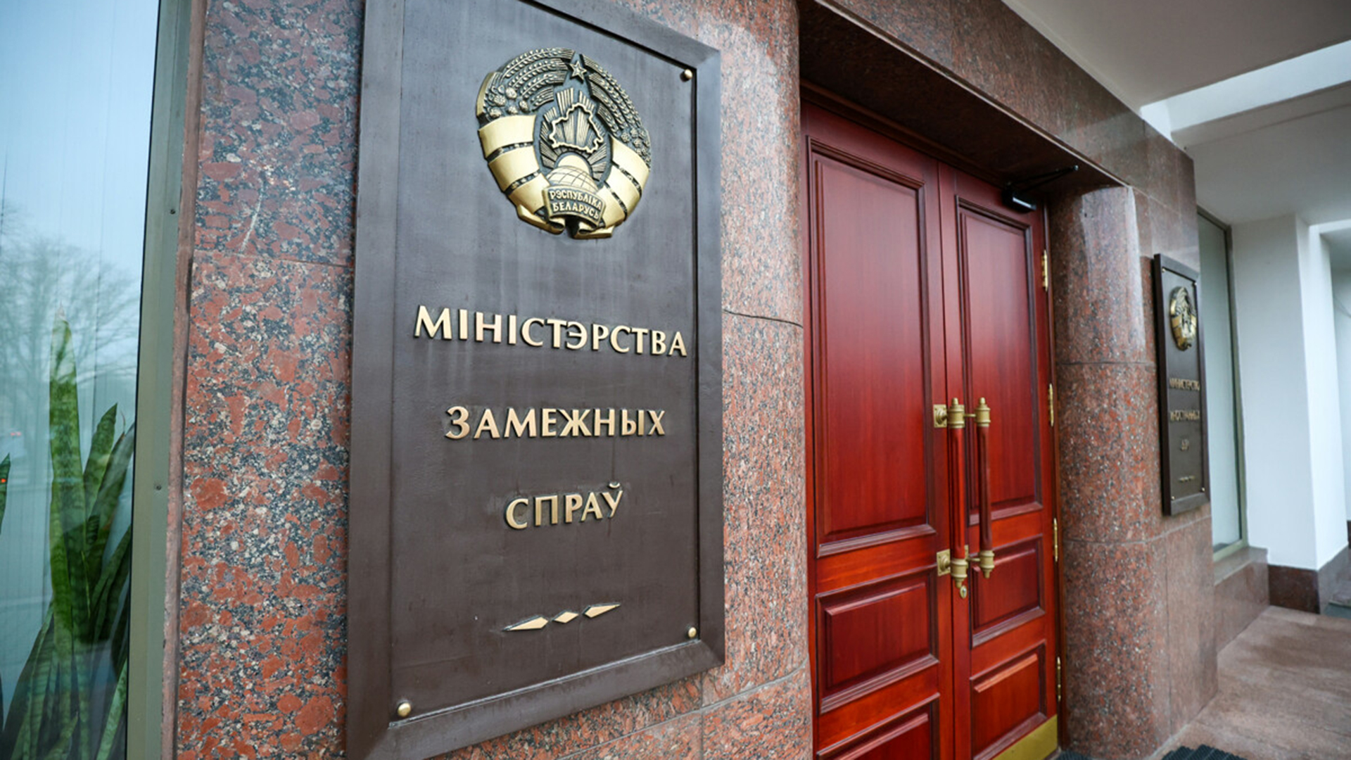 МИД Беларуси призвал Европу вернуться к механизмам доверия и безопасности